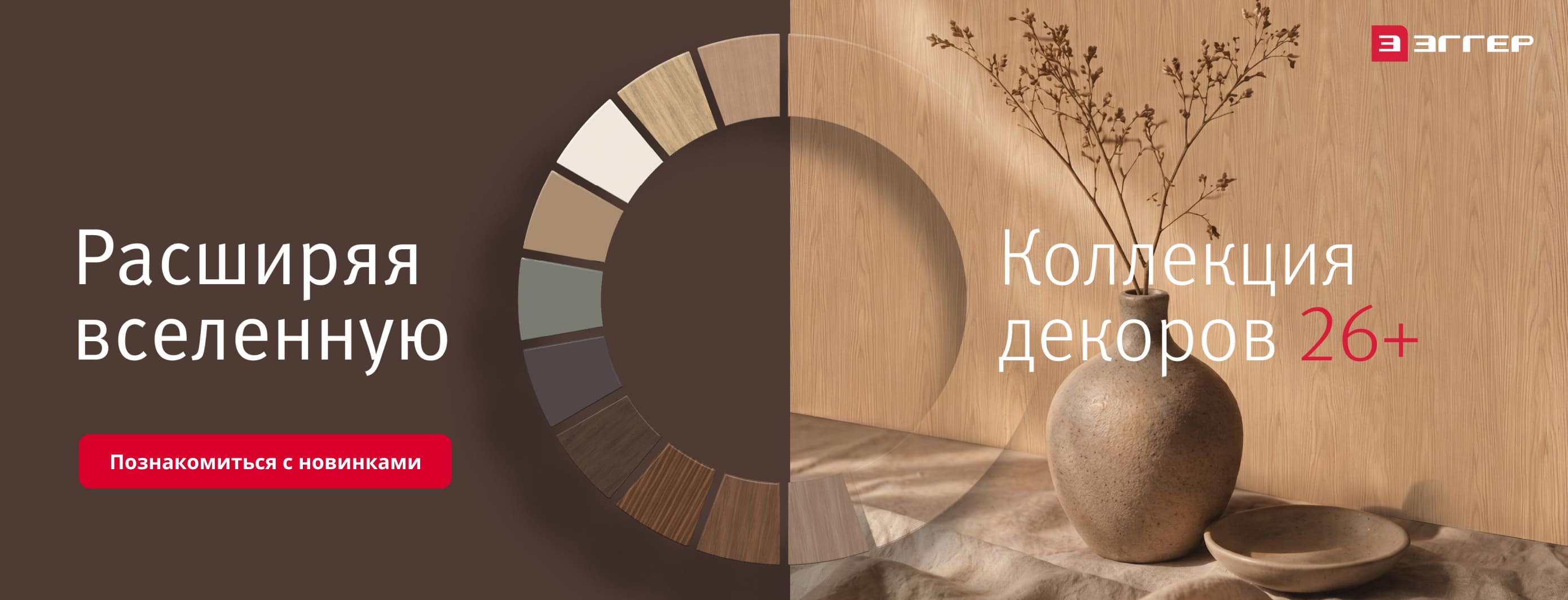 Новая коллекция 26+